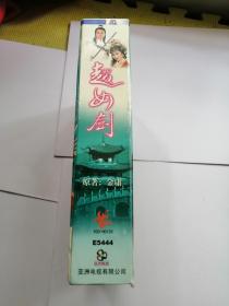 二十集大型武侠连续剧：越女剑——20碟装VCD