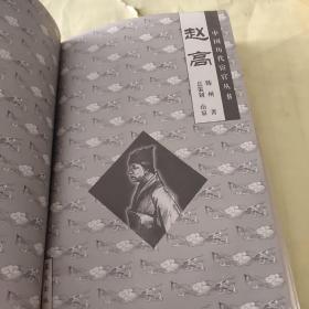 赵高