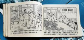 红色线路           【上海市美术学校工农兵美术创作学习班供稿]几乎页页有毛主席语录