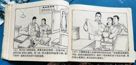 红色线路           【上海市美术学校工农兵美术创作学习班供稿]几乎页页有毛主席语录