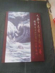 大连市老年书画大赛获奖者金秋书画作品展画册