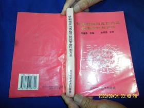 针刺损伤与危险穴位的安全针刺方法        1995年1版1印5000册