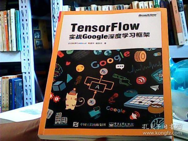 TensorFlow：实战Google深度学习框架