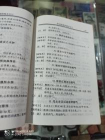 骨伤科 皮肤科 壮阳药酒 草药性 李时珍家传秘方2、3、4、5  (8本合售)