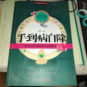 手到病自除【反射图被斯】