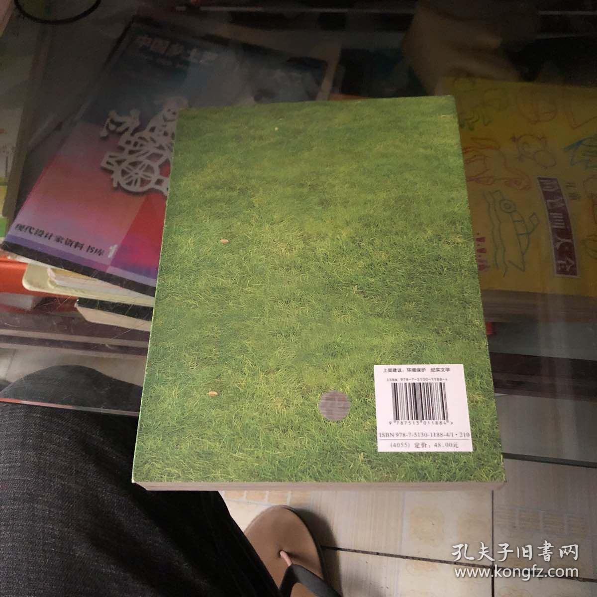 别给环保一点机会：民间环保大成就者言行录