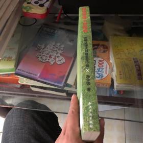 别给环保一点机会：民间环保大成就者言行录