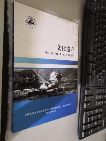 文化遗产 中国铁路北京局集团有限公司