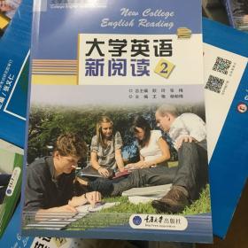 大学英语新阅读·2