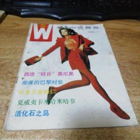 W世界知识画报1988 7