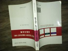 《中国共产党党员领导干部廉洁从政若干准则》及相关法规