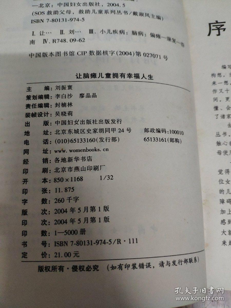 让脑瘫儿童拥有幸福人生：脑瘫儿童家庭康复指南