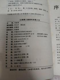 让脑瘫儿童拥有幸福人生：脑瘫儿童家庭康复指南