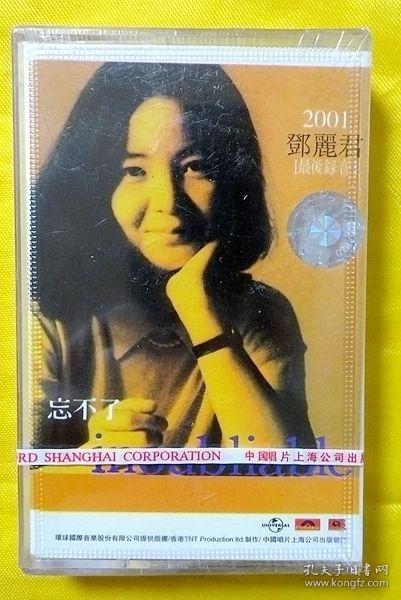 磁带                 邓丽君《忘不了—最后录音》2001（全新未拆）