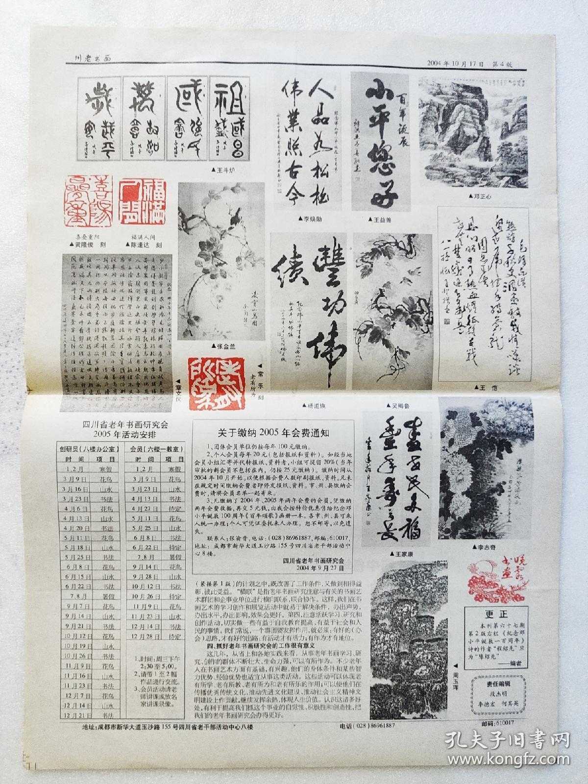 川老书画2004年10月17日。庆祝中华人民共和国成立55周年。纪念邓小平同志诞辰100周年。