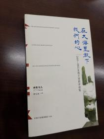 在大海里放下我们的心 ：2013—2015东荡子诗歌评论集