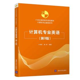 二手书计算机专业英语第三3版卜艳萍周伟清华大学出版社978730252