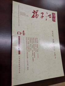 扬子江诗刊·2011年第4期