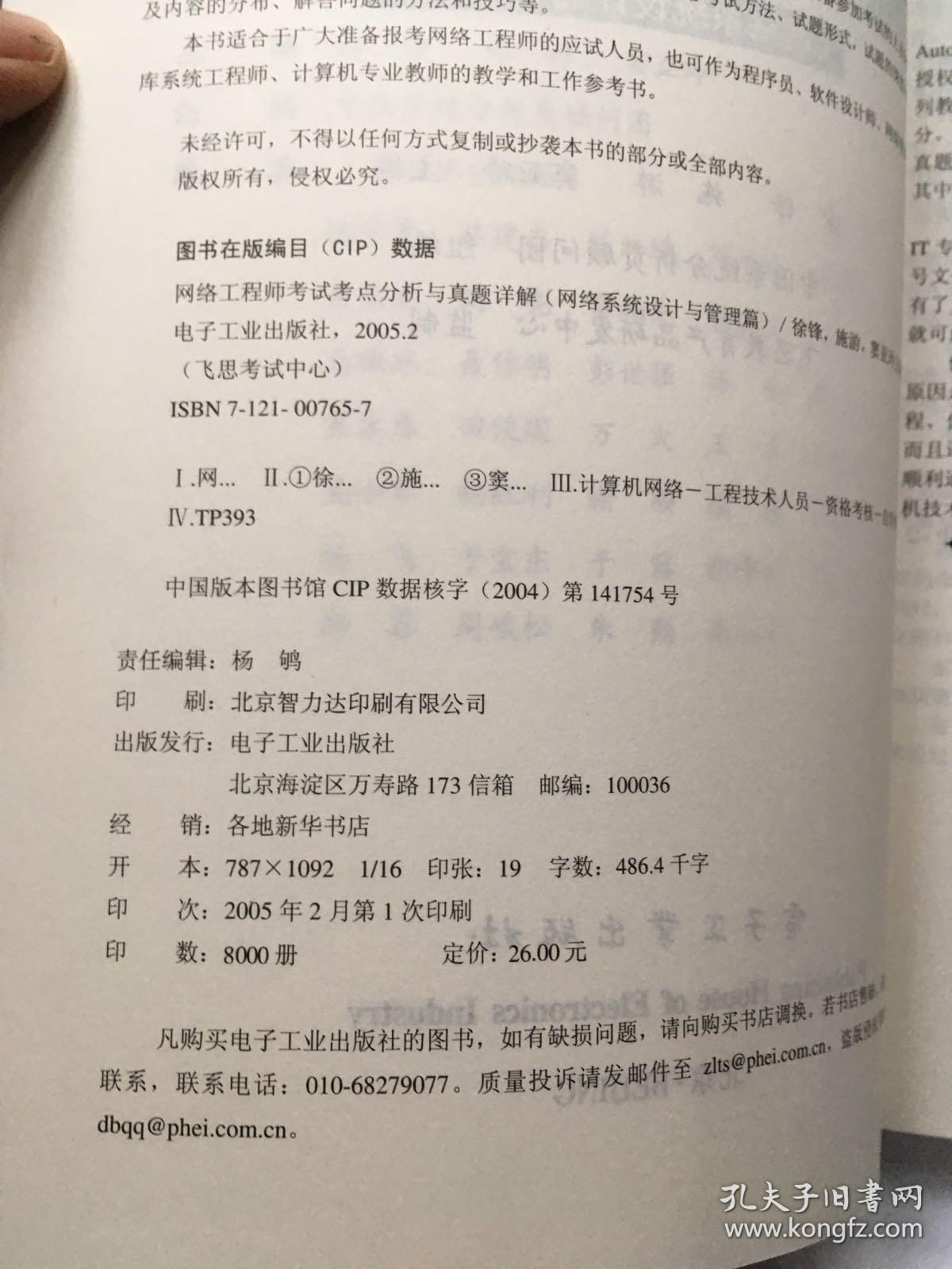 网络工程师考试考点分析与真题详解：网络系统设计与管理篇（新大纲）.