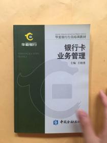 银行卡业务管理