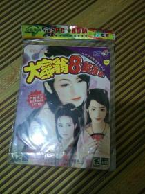 大富翁8美眉（1CD，附使用手册），未拆封，PC CD－ROM，游戏光盘