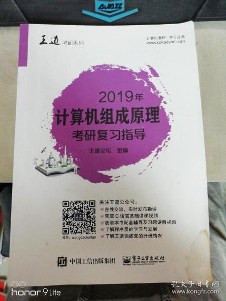 2019年计算机组成原理考研复习指导