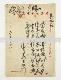 著名中医、原北京中医学会顾问 杨济生 1952年 毛笔中医处方笺一张（为“郭师母”诊疗，使用“杨济生先生处方笺”） HXTX118552