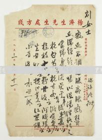 著名中医、原北京中医学会顾问 杨济生 1953年 毛笔中医处方笺一张（主治气血不调，腰腹疼胀等，使用“杨济生先生处方笺”） HXTX118554