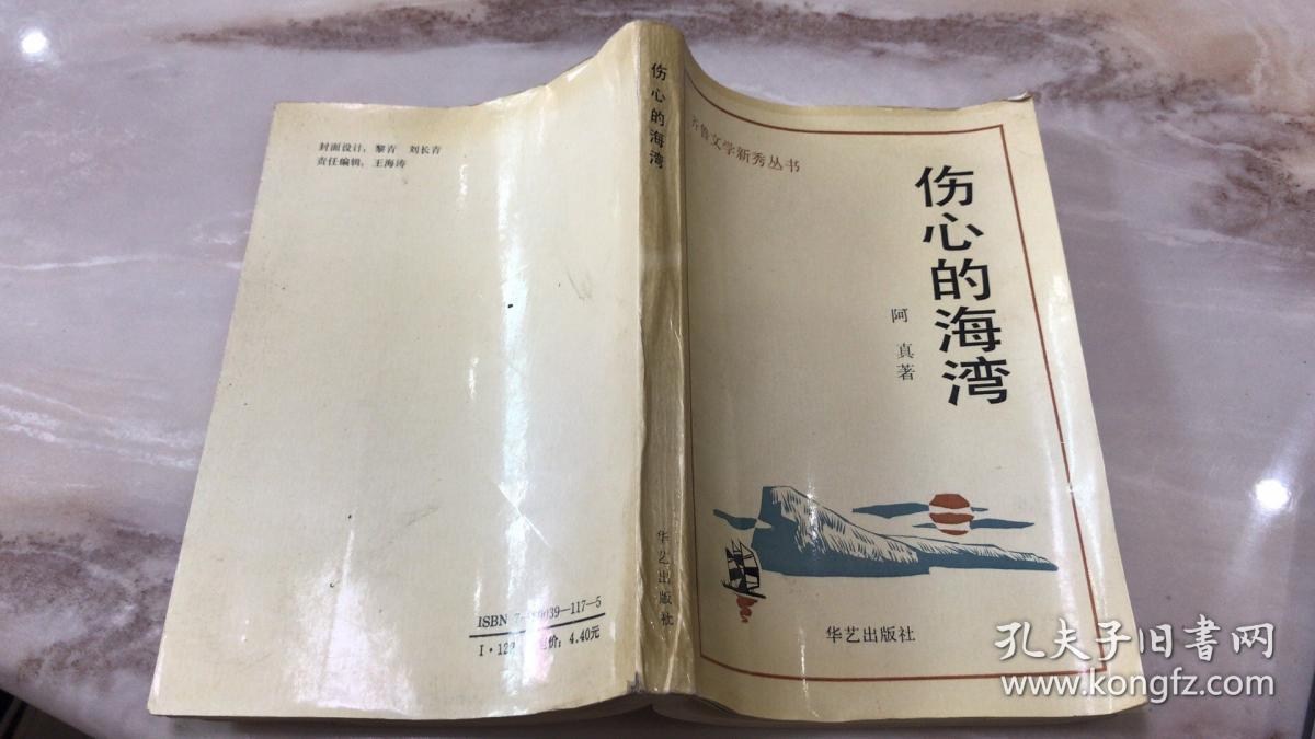 伤心的海湾