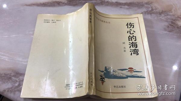 伤心的海湾