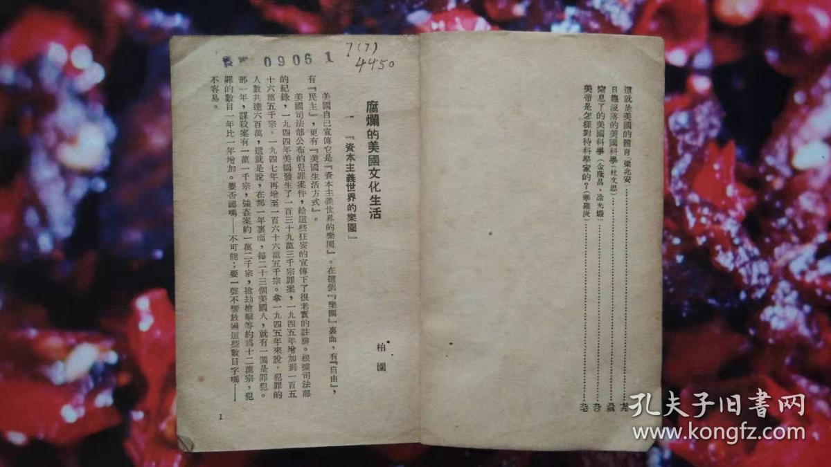 腐朽堕落的美国文化