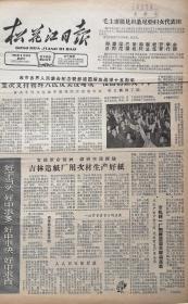 松花江日报1965年6月30日吉林造纸厂用次材生产好纸，吉林市机砖一厂技术革新，蛟河煤矿职工节约用煤，舒兰施占云刘孝忠、烟筒山张俊丰事迹，龙潭区十小学彤龙兴《我的教训》，纪念朝鲜战争15周年，吉林市共信植物油厂，