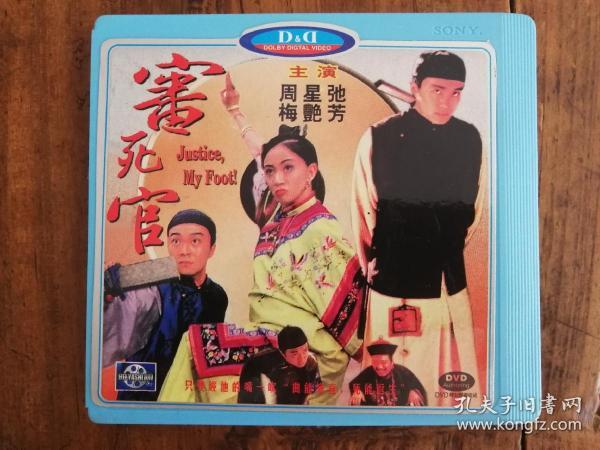 155DVD：審死官