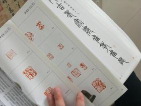 中国书法——元和四年刻石，清朝篆书专题。。。。