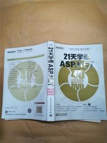 21天学通asp.net