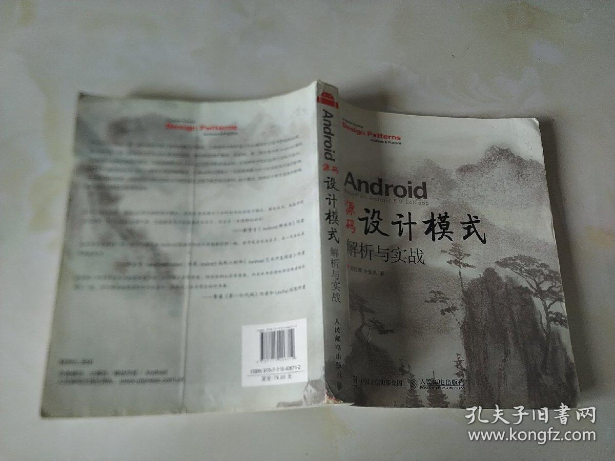 Android 源码设计模式解析与实战