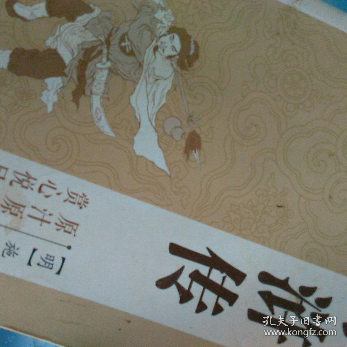水浒传