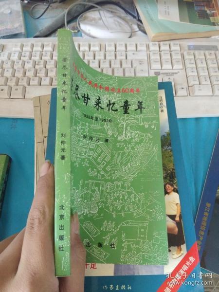 庆祝中华人民共和国成立60周年 苦尽甘来忆童年