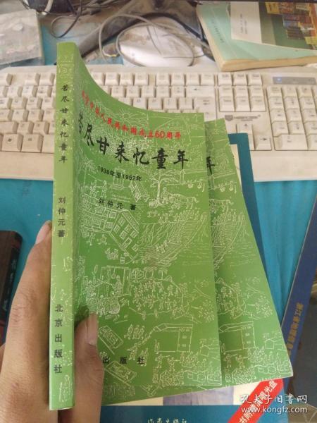 庆祝中华人民共和国成立60周年 苦尽甘来忆童年