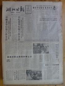 湖北日报1990年3月14日