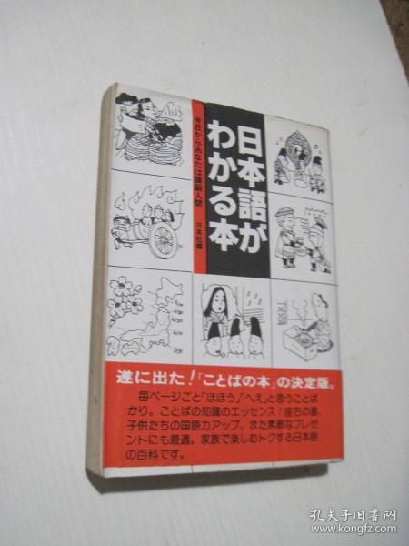 日本语がわかる本