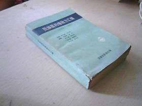 民族医药报验方汇编（1994~1995）