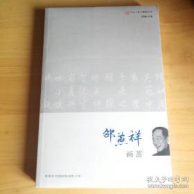 画蔷【 文化人散文随笔丛书】