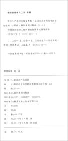 安全生产法律法规金考卷（2019全新版）/中级注册安全工程师执业资格考试辅导教材