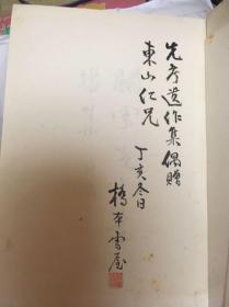 关雪素描集 1947 桥本関雪  桥本雪屋签赠东山魁夷 东山魁夷藏书 罕见 内有关于沧浪亭、留园、嘉兴、苏州、拙政园、虎丘、雷峰塔等素描