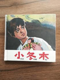 小冬木