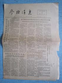 早中期报纸——参考消息1975.12.13日