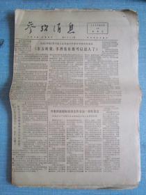 早中期报纸——参考消息1975.12.19日