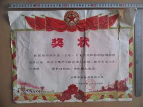 1979年云南冶金地质勘探公司《奖状》