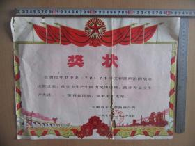 79年云南冶金地质勘探公司《奖状》